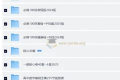 一数高中数学课程 资料合集 12.9GB