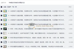 700套小学知识小课堂大全