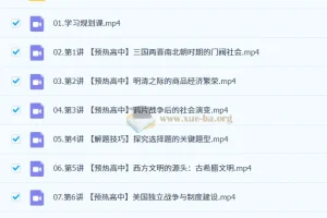 2027高中高一历史 任旺 暑假班