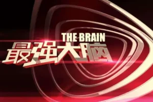 世界记忆大师考证班，3个月带你成就最强大脑