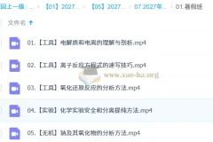 2027高中高一化学 郑慎捷 暑假班