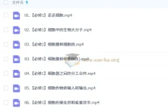 2027高中高一生物 张继光 暑假班