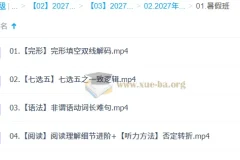 2027高中高二英语 张冰瑶 暑假班