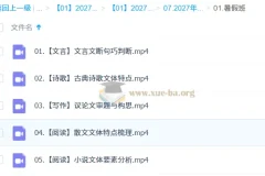 2027高中高一语文 郑会英 暑假班