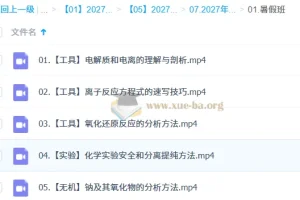 2027高中高一化学 郑慎捷 暑假班