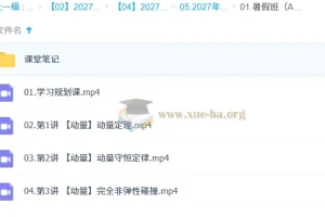 2027高中高二物理 宋雨晴 一轮A+暑假班