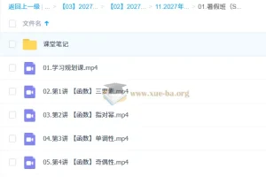 2027高中高考数学 王子豪 暑假班（S）