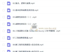 2027高三高考数学 肖晗 一轮暑假班