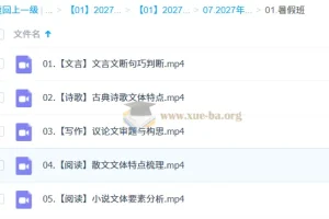 2027高中高一语文 郑会英 暑假班