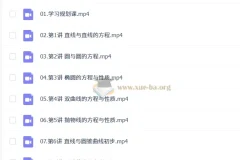 2027高中高二数学 祖少磊 暑假班A班
