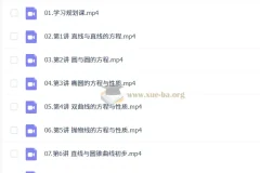 2027高中高二数学 祖少磊 暑假班A+班