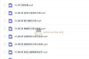 2027高中高二数学 祖少磊 暑假班A班
