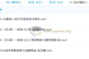 2027高三高考语文 金亦珊 一轮暑假班