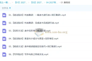 2027高中高一英语 顾斐 一轮暑假班