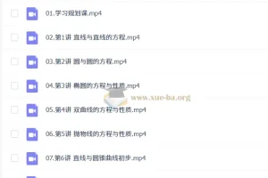 2027高中高二数学 祖少磊 暑假班A+班