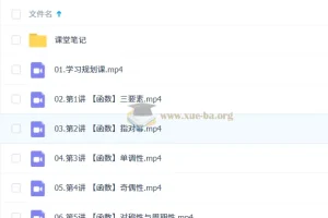 2027高三高考数学 田夏林 暑假班（A+）