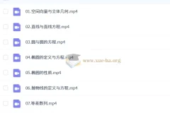 2027高中高二数学 付力 暑假班