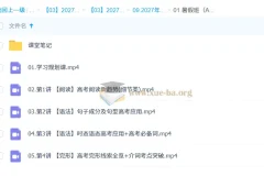 2027高三高考英语 袁慧 暑假班（A+）