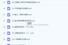 2027高三高考数学 贾帅 暑假班