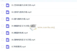 2027高中高二数学 付力 暑假班