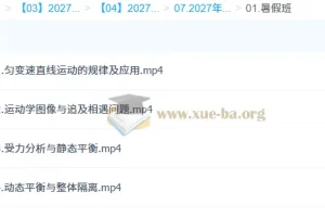 2027高三高考物理 高明静 暑假班