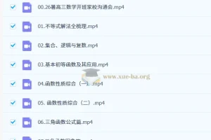 2027高三高考数学 贾帅 暑假班