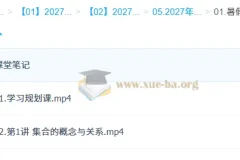 2027高中高一数学 刘秋龙 一轮暑假班