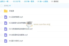 2027高中高一物理 莫荒年 上学期