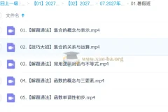 2027高中高一数学 王子悦 一轮S暑假班