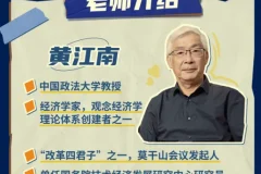 黄江南教授讲世界经济变局：观念经济学