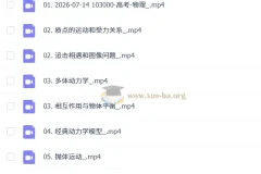 2027高三高考物理 蔡钧安 一轮暑假班