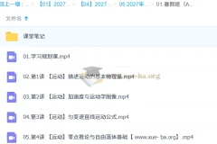 2027高中高一物理 郑梦瑶 一轮A+暑假班
