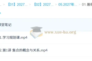 2027高中高一数学 刘秋龙 一轮暑假班