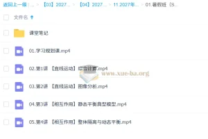 2027高三高考物理 袁帅 暑假班（S）