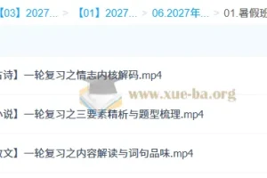 2027高三高考语文 陈瑞春 一轮暑假班