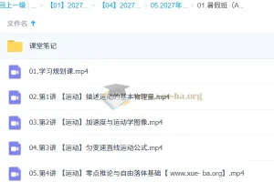 2027高中高一物理 郑梦瑶 一轮A+暑假班