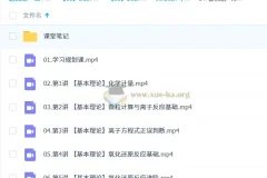 2027高三高考化学 缑振东 暑假班（S）