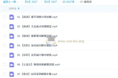 2027高三高考英语 王赞 一轮暑假班