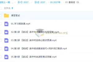 2027高中高一英语 李博恩 一轮暑假S班