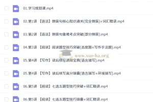 2027高中高二英语 何红艳 暑假班（A+）（A）