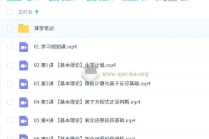 2027高三高考化学 缑振东 暑假班（S）