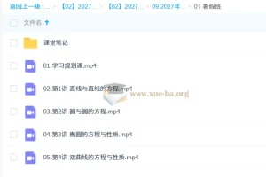 2027高中高二数学 徐迅 暑假班