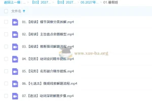 2027高三高考英语 王赞 一轮暑假班