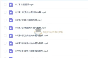 2027高中高二数学 陈雪 暑假班
