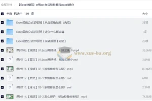 【Excel教程】office 办公软件教程excel部分