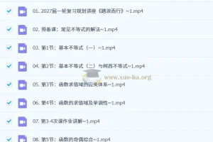 2027高三高考数学 数心 高峰班 一轮复习