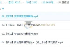 2027高中高二英语 朱汉祺 暑假班