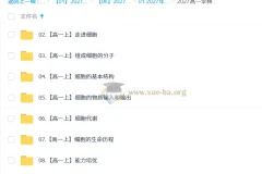 2027高中高一生物 李林 上学期