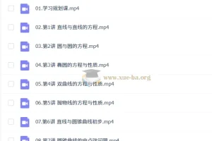 2027高中高二数学 韩佳伟 A+暑假班