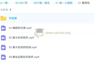 2027高中高一化学 高东辉 上学期